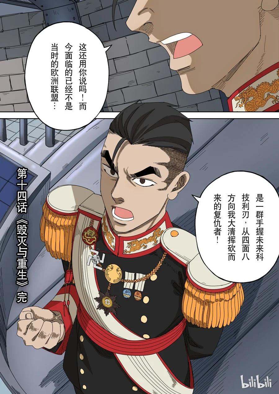 穿越效应 51 第十四话 毁灭与重生（4） 第16页