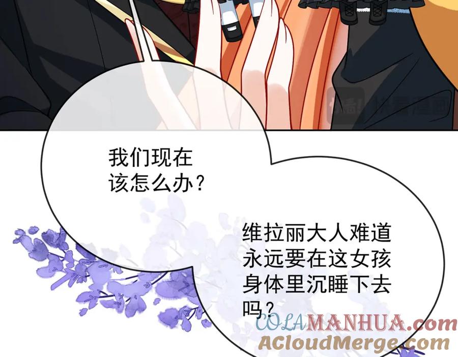 恶役千金与魔王小姐 第50话 让她失去最珍贵的 第133页