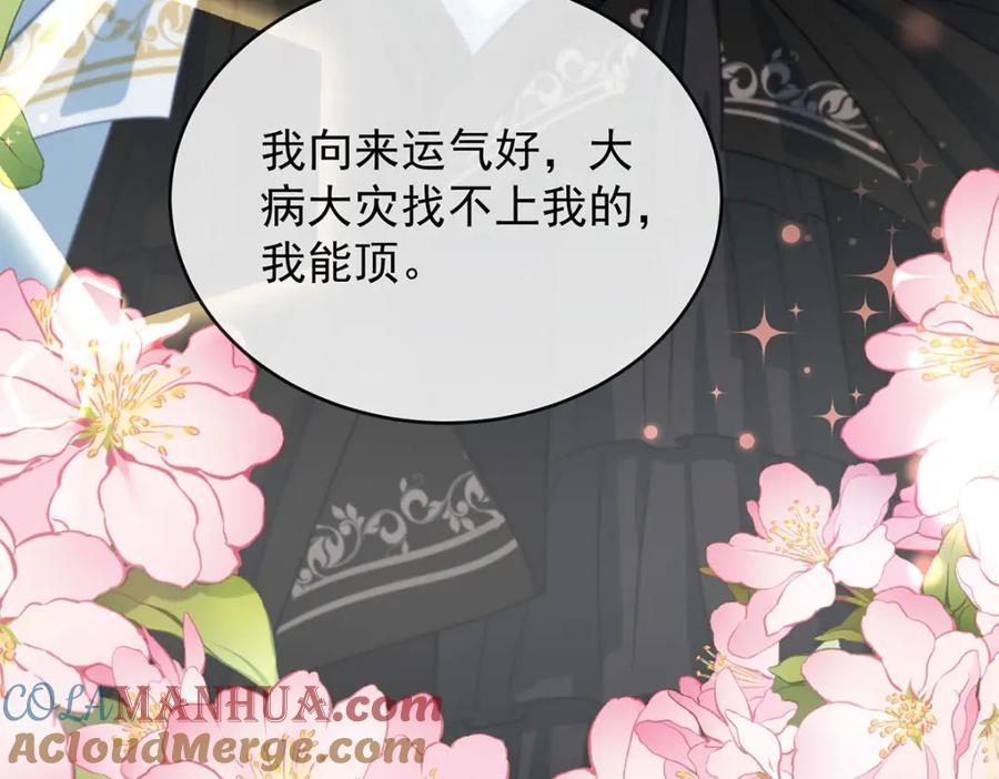 恶役千金与魔王小姐 第50话 让她失去最珍贵的 第89页