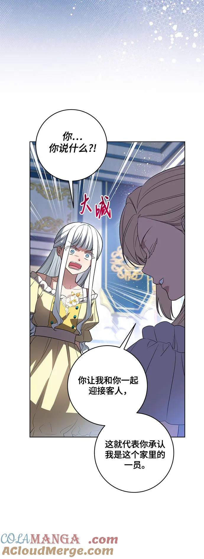代价是你们的一切 [第53话] 易主派对 第25页