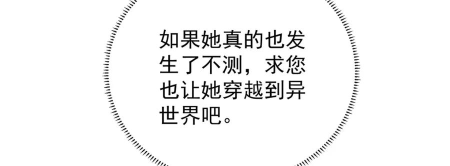 恶役千金与魔王小姐 第51话 小岚之墓 第102页