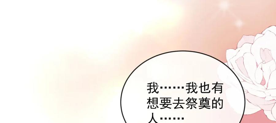 恶役千金与魔王小姐 第51话 小岚之墓 第72页