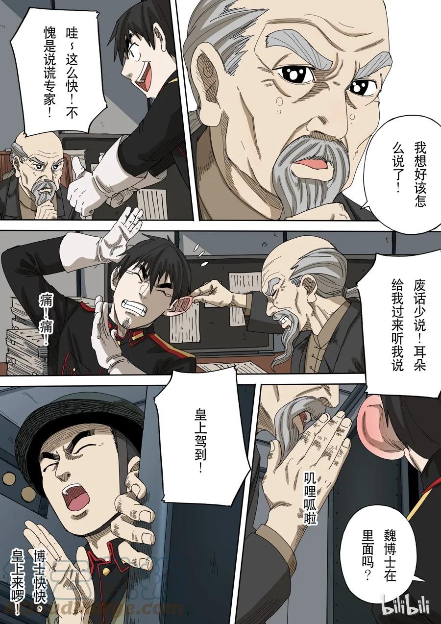 穿越效应 52 第十五话 命运之轮（1） 第17页