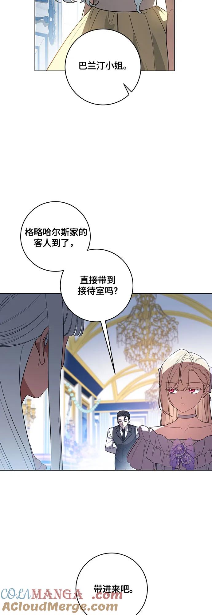 代价是你们的一切 [第53话] 易主派对 第19页