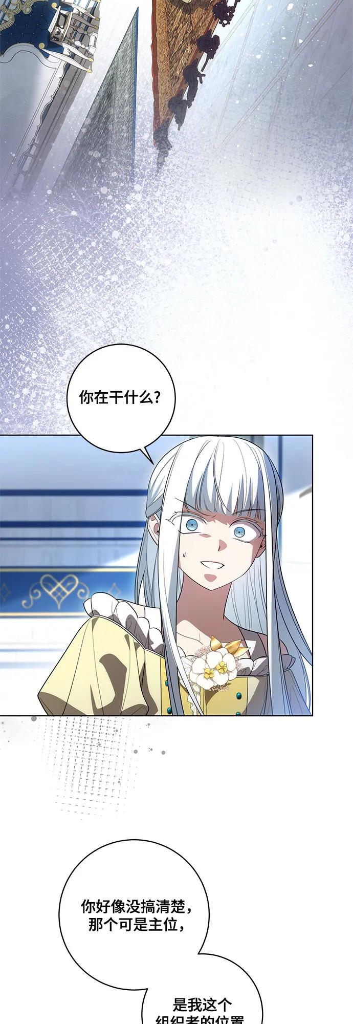 代价是你们的一切 [第53话] 易主派对 第23页