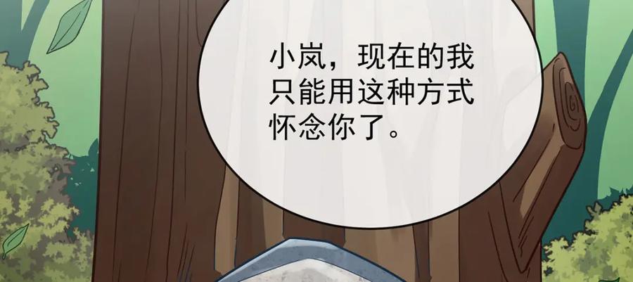 恶役千金与魔王小姐 第51话 小岚之墓 第92页