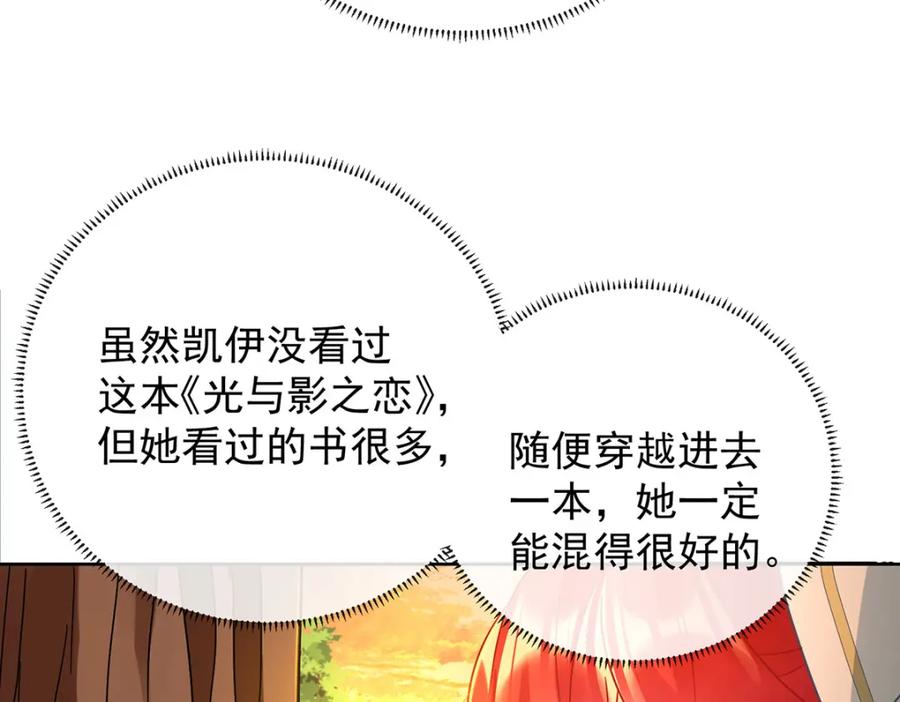 恶役千金与魔王小姐 第51话 小岚之墓 第103页