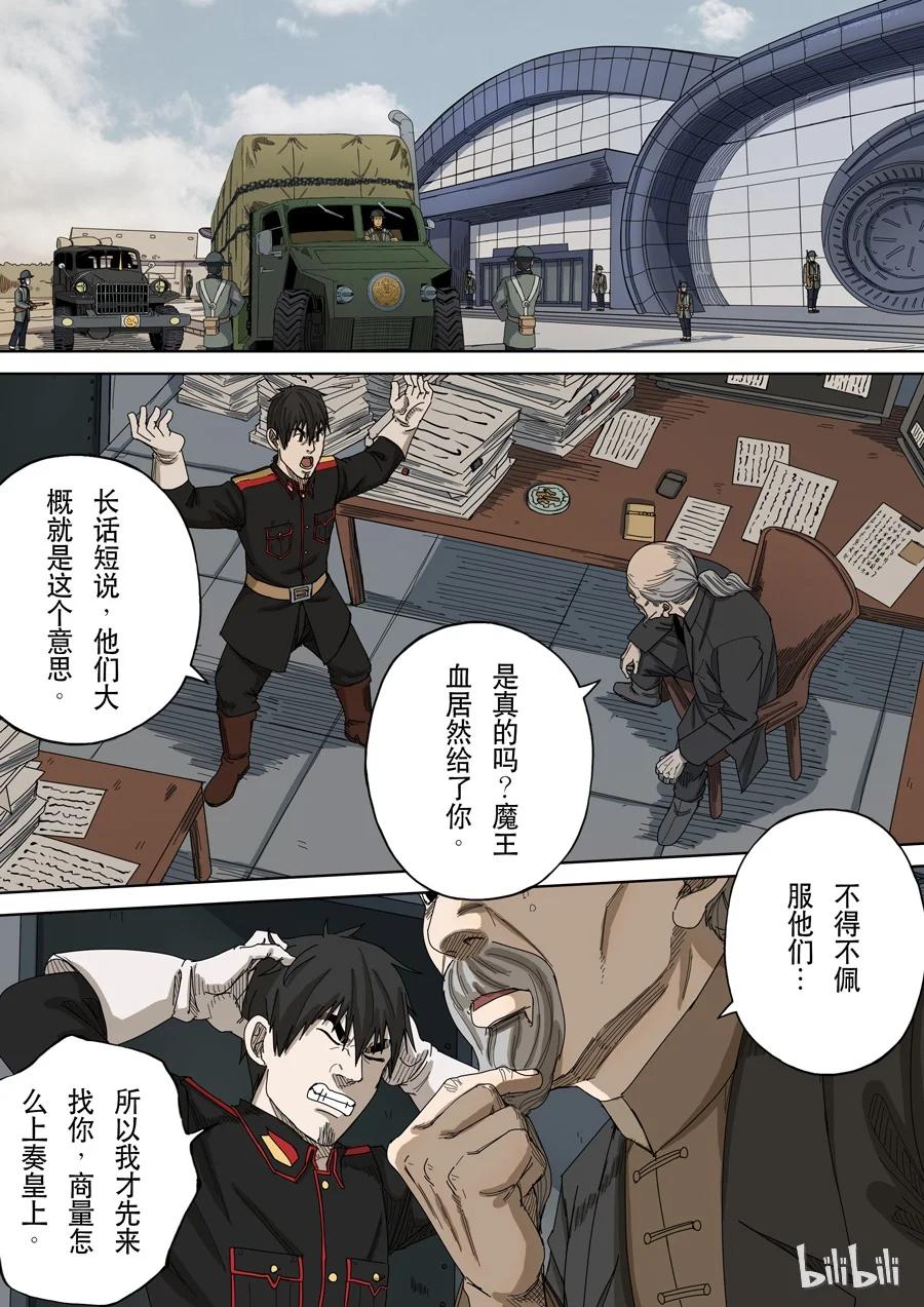 穿越效应 52 第十五话 命运之轮（1） 第16页