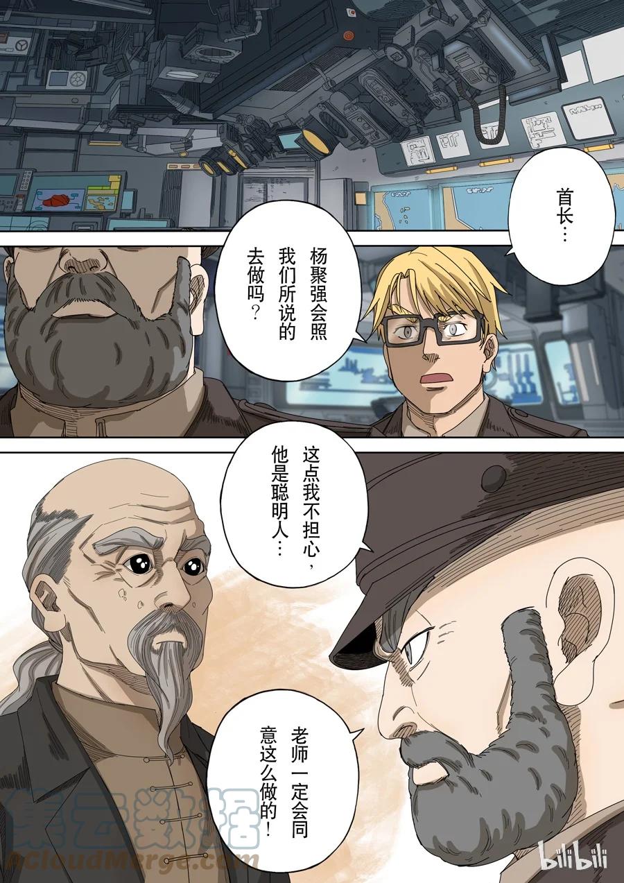 穿越效应 52 第十五话 命运之轮（1） 第15页