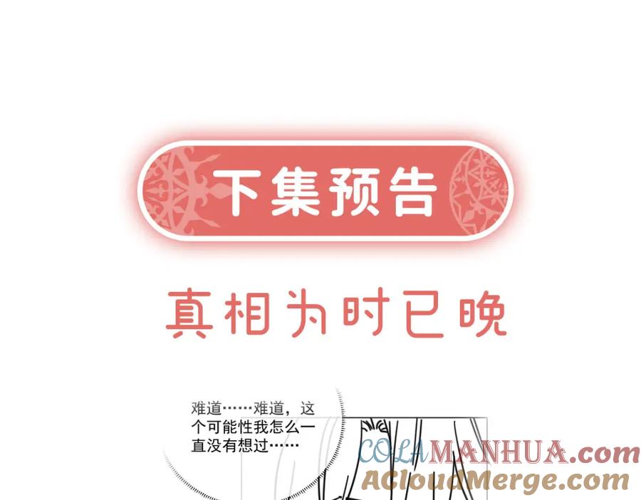 恶役千金与魔王小姐 第51话 小岚之墓 第165页