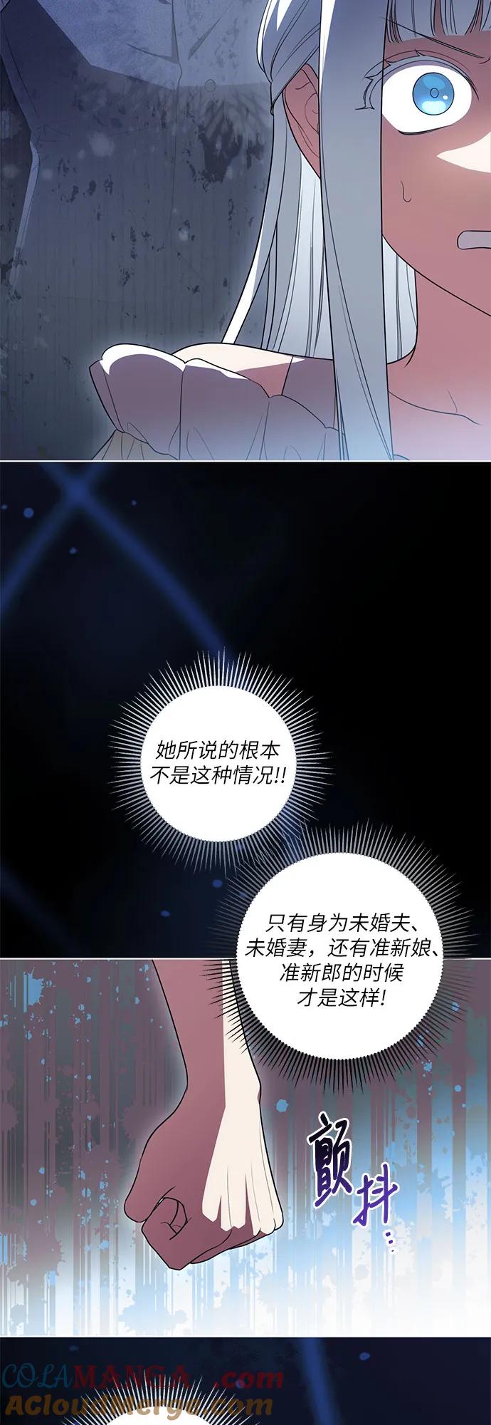 代价是你们的一切 [第53话] 易主派对 第28页
