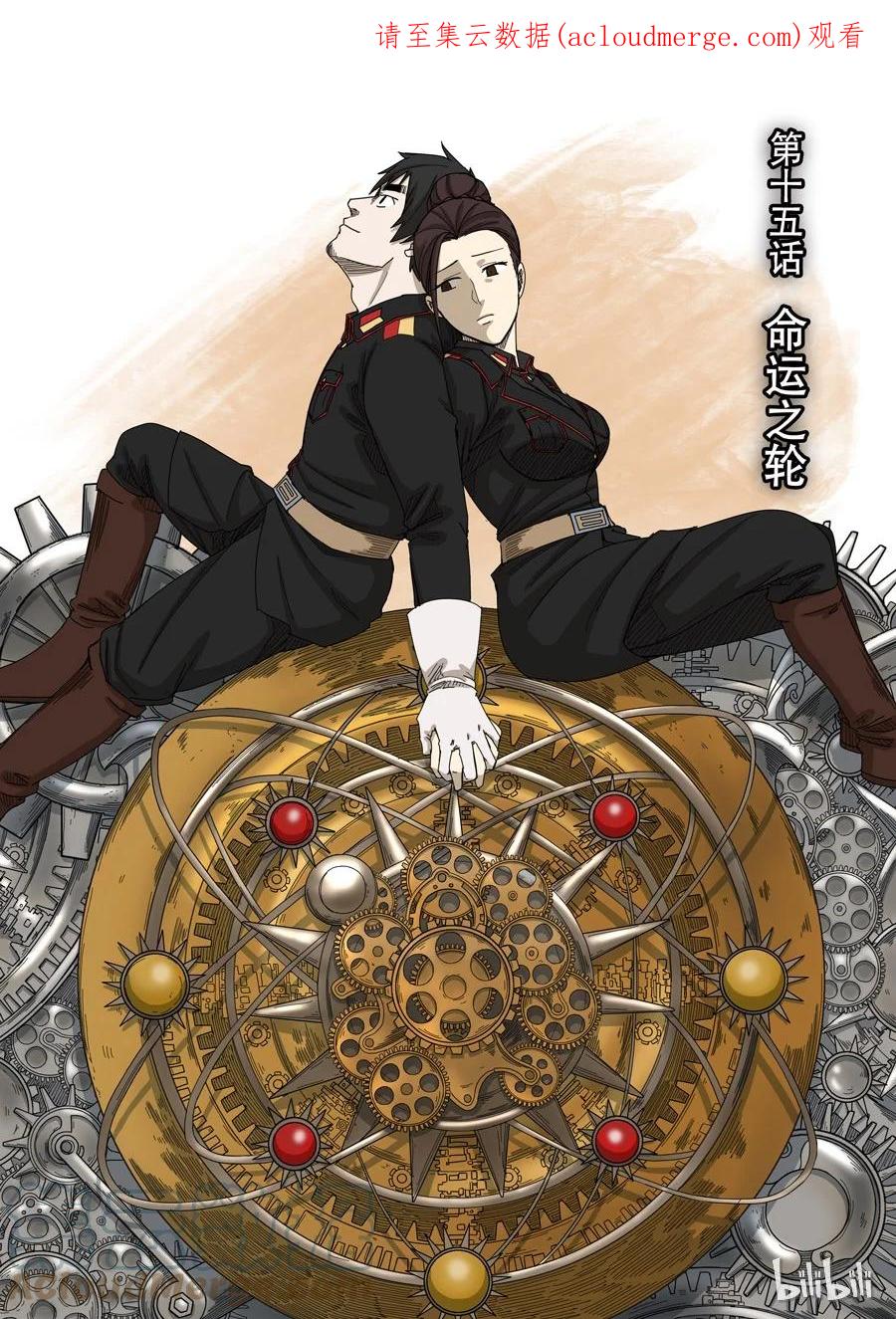 穿越效应 52 第十五话 命运之轮（1） 第1页