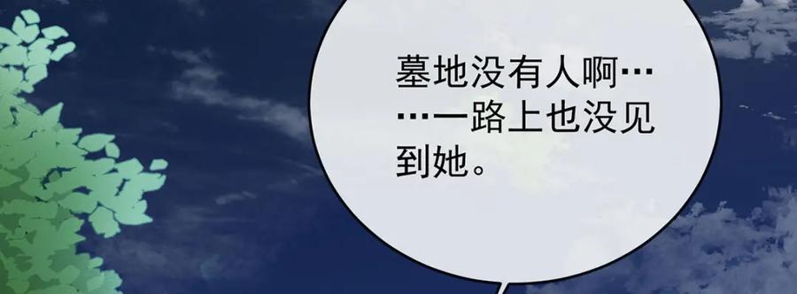 恶役千金与魔王小姐 第51话 小岚之墓 第140页