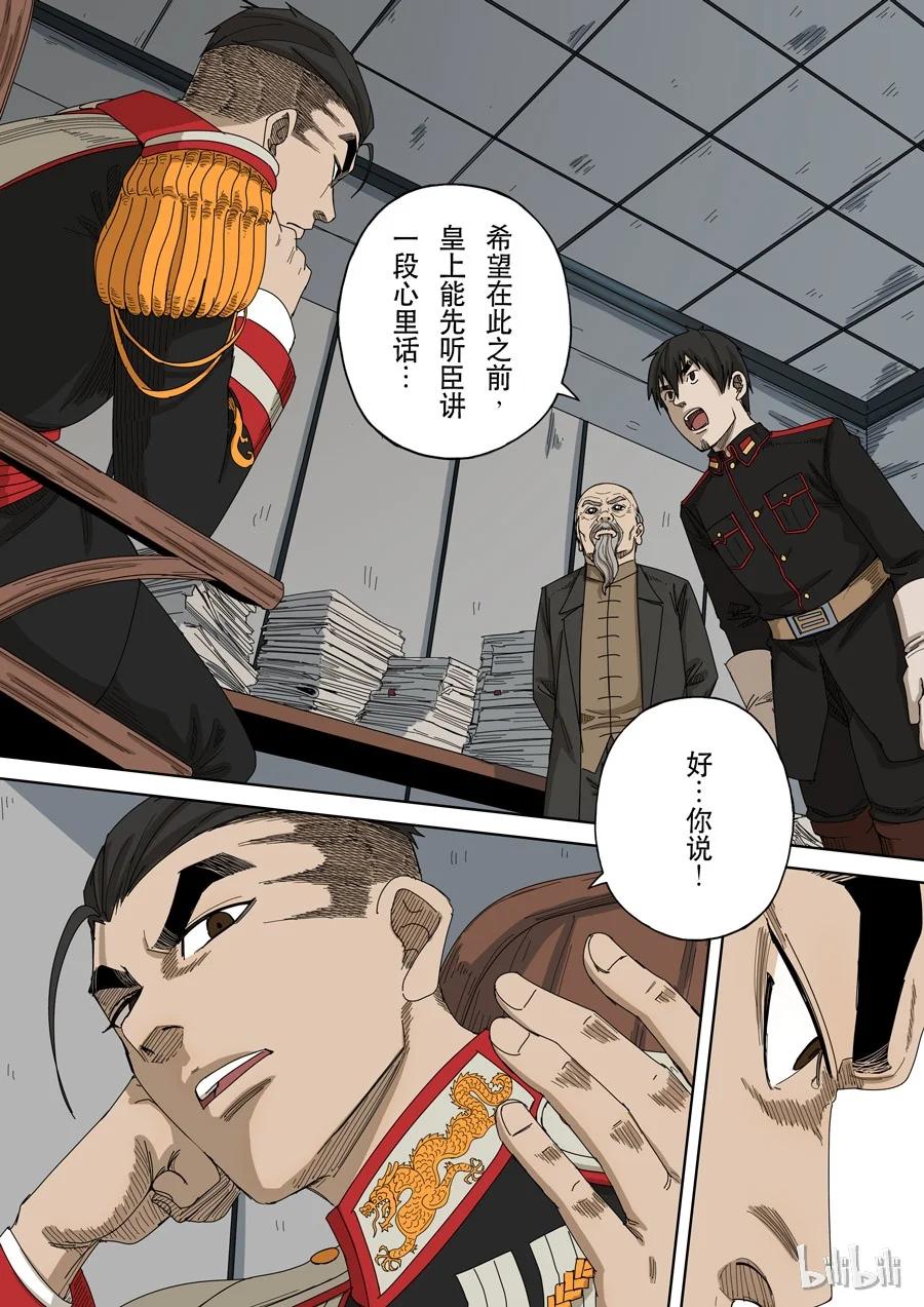 穿越效应 53 第十五话 命运之轮（2） 第2页