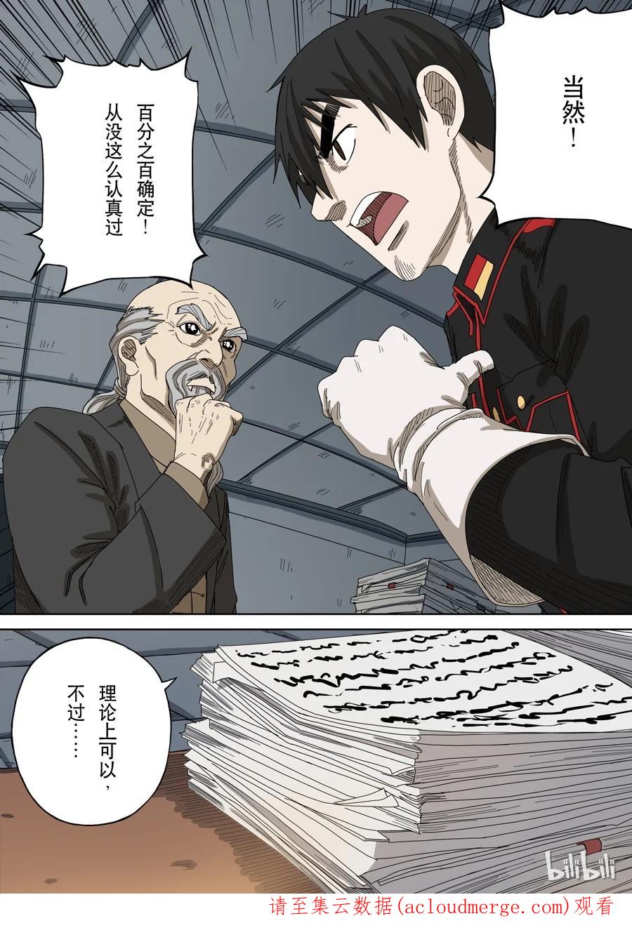 穿越效应 53 第十五话 命运之轮（2） 第16页
