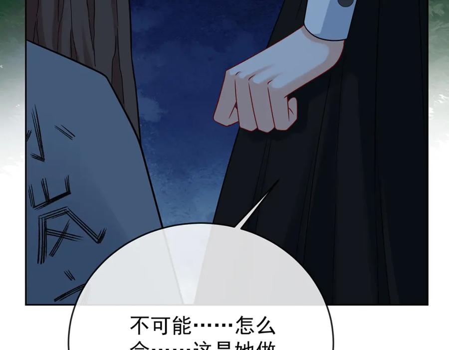 恶役千金与魔王小姐 第52话 真相为时已晚 第119页