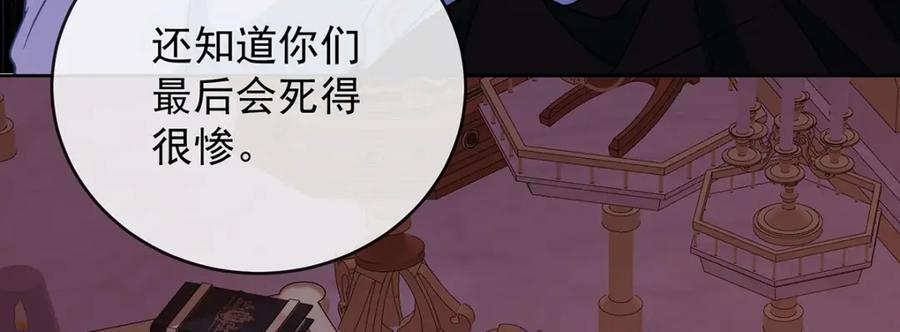 恶役千金与魔王小姐 第52话 真相为时已晚 第100页