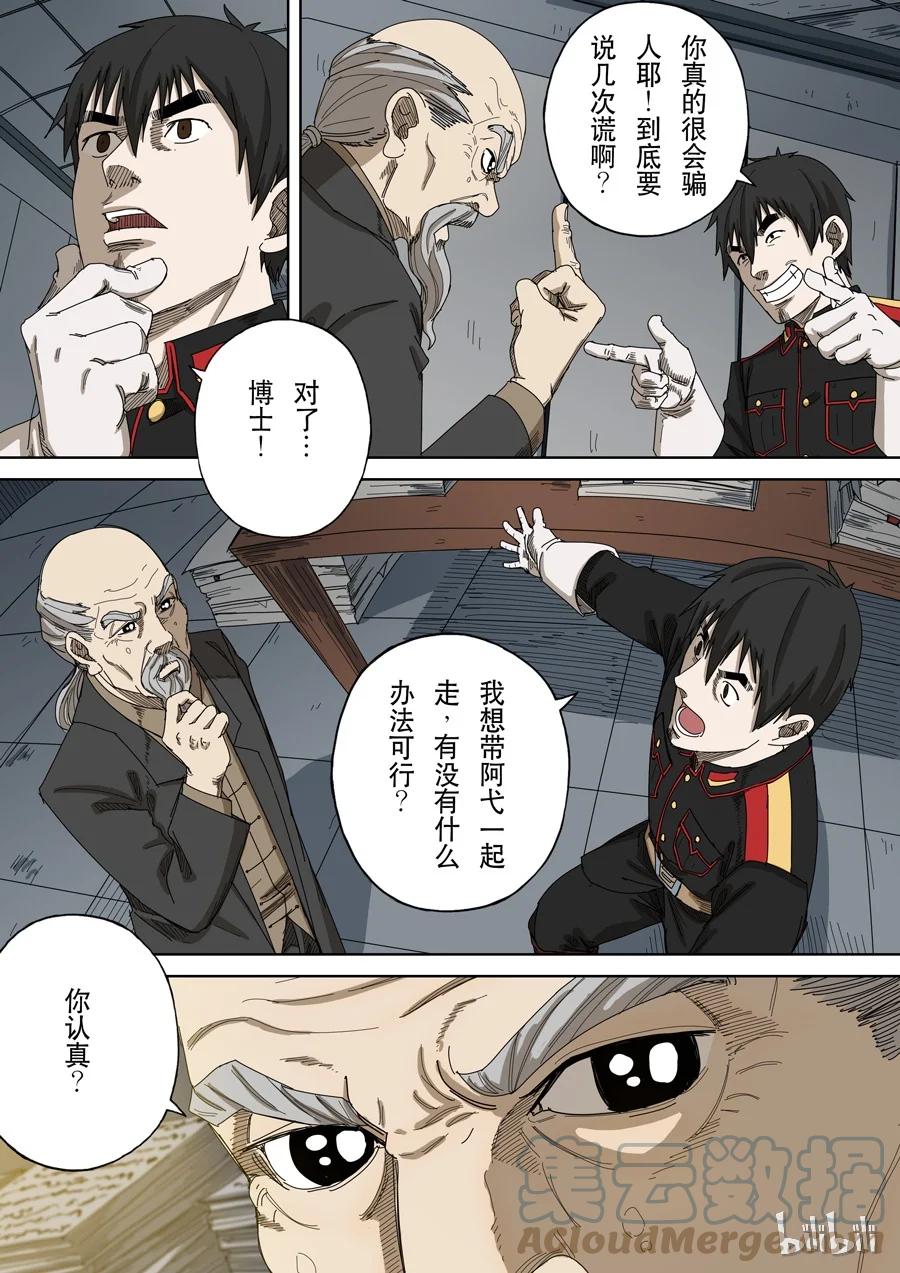 穿越效应 53 第十五话 命运之轮（2） 第15页