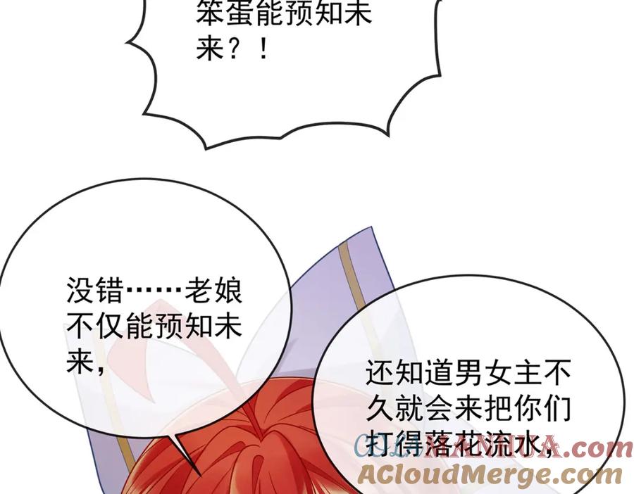 恶役千金与魔王小姐 第52话 真相为时已晚 第97页
