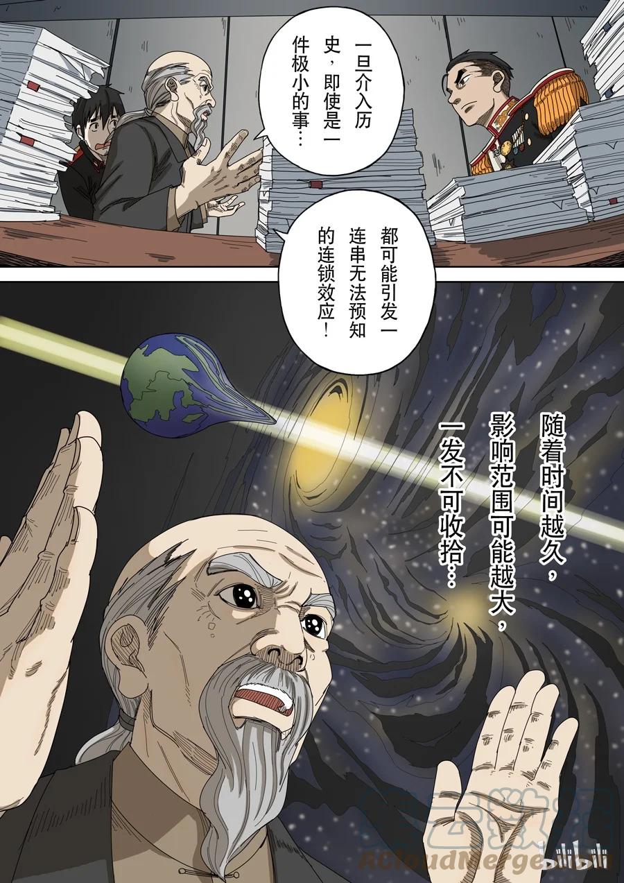 穿越效应 53 第十五话 命运之轮（2） 第5页