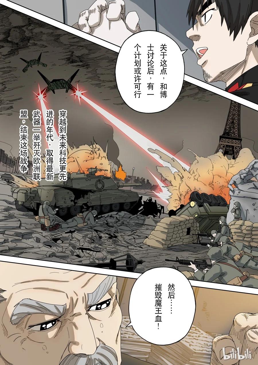 穿越效应 53 第十五话 命运之轮（2） 第10页