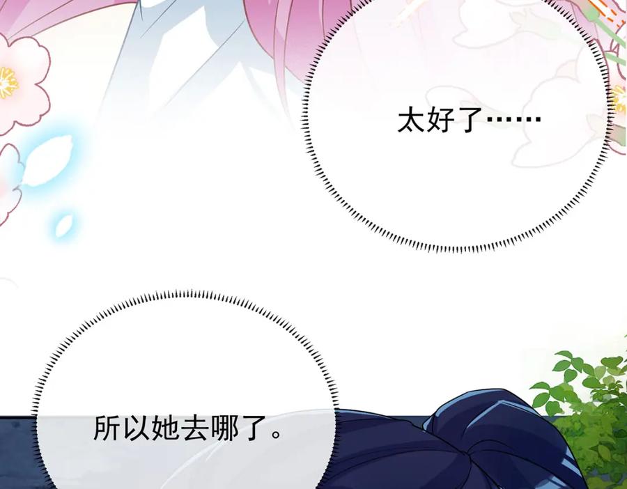 恶役千金与魔王小姐 第52话 真相为时已晚 第143页