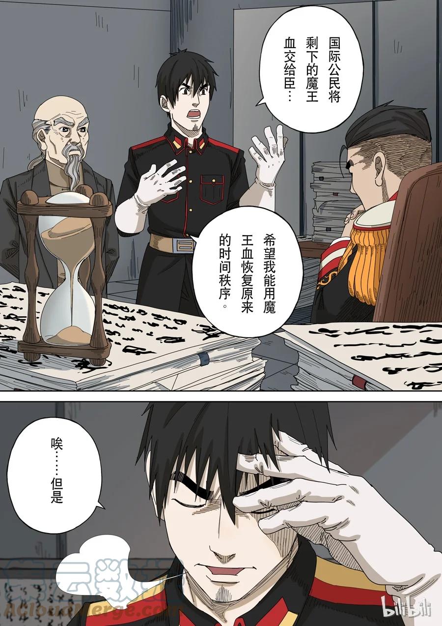 穿越效应 53 第十五话 命运之轮（2） 第7页