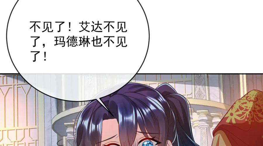 恶役千金与魔王小姐 第53话 你喜欢我吗？ 第143页