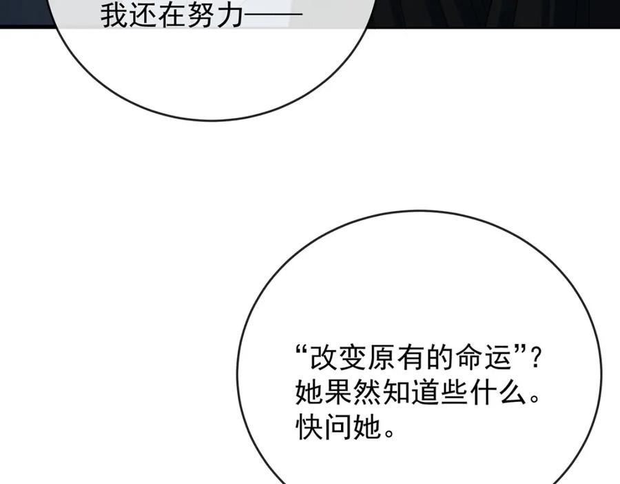 恶役千金与魔王小姐 第53话 你喜欢我吗？ 第83页