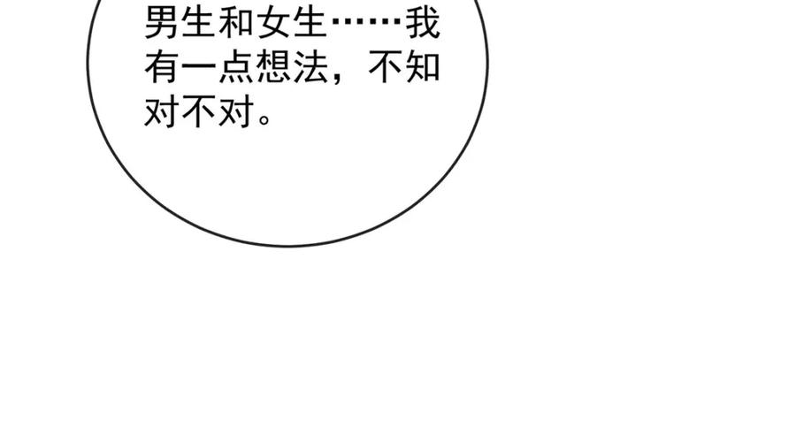 恶役千金与魔王小姐 第53话 你喜欢我吗？ 第135页