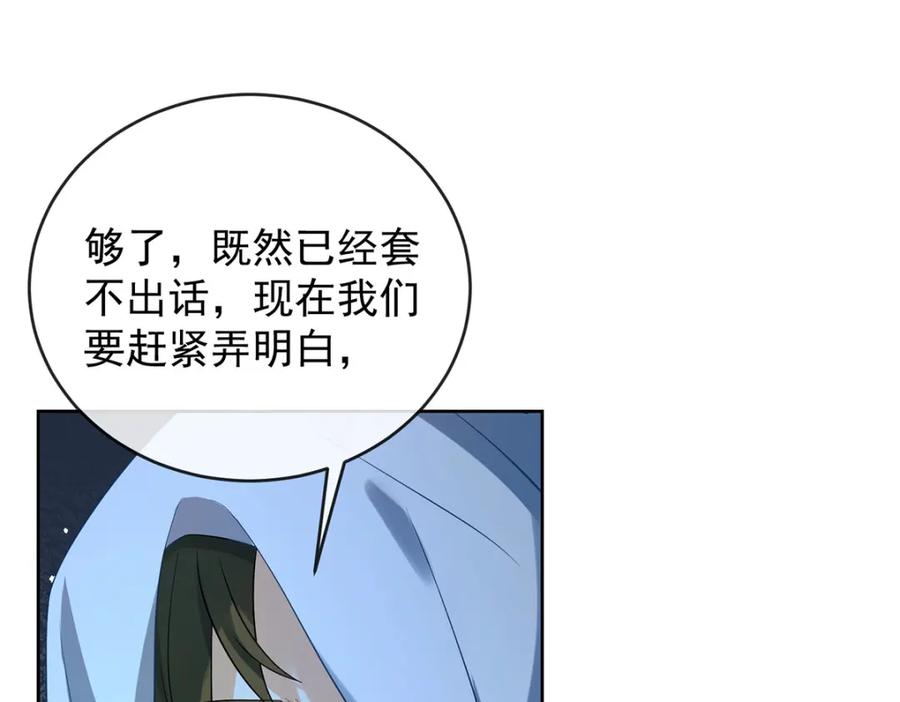 恶役千金与魔王小姐 第53话 你喜欢我吗？ 第130页