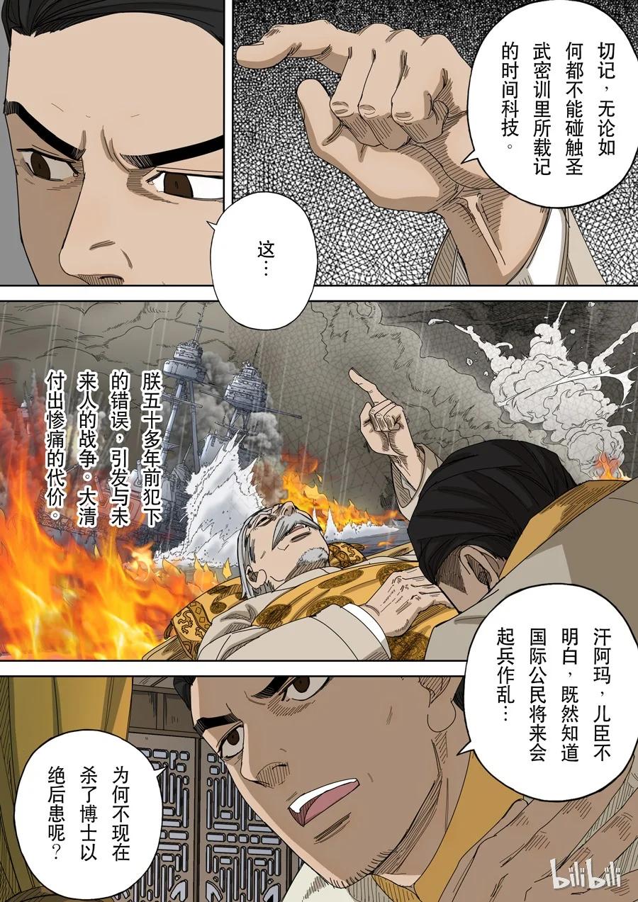 穿越效应 54 番外篇 光命后记（1） 第8页