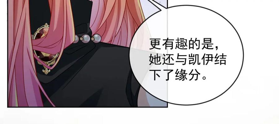 恶役千金与魔王小姐 第53话 你喜欢我吗？ 第24页
