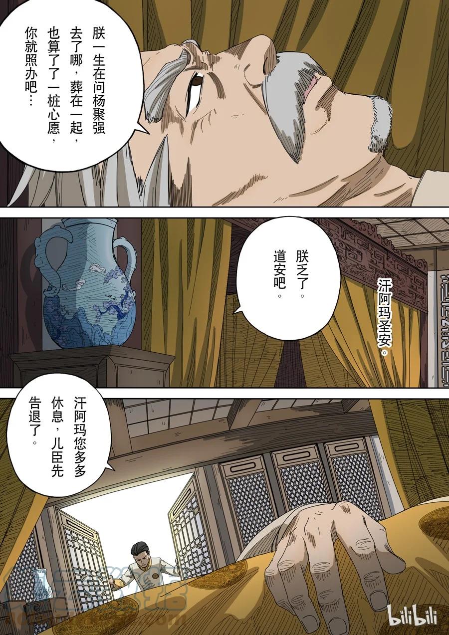 穿越效应 54 番外篇 光命后记（1） 第15页