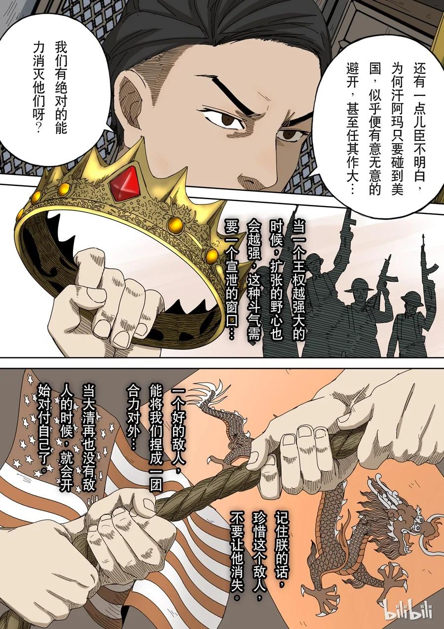 穿越效应 54 番外篇 光命后记（1） 第12页