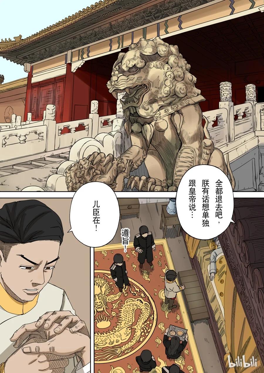 穿越效应 54 番外篇 光命后记（1） 第6页