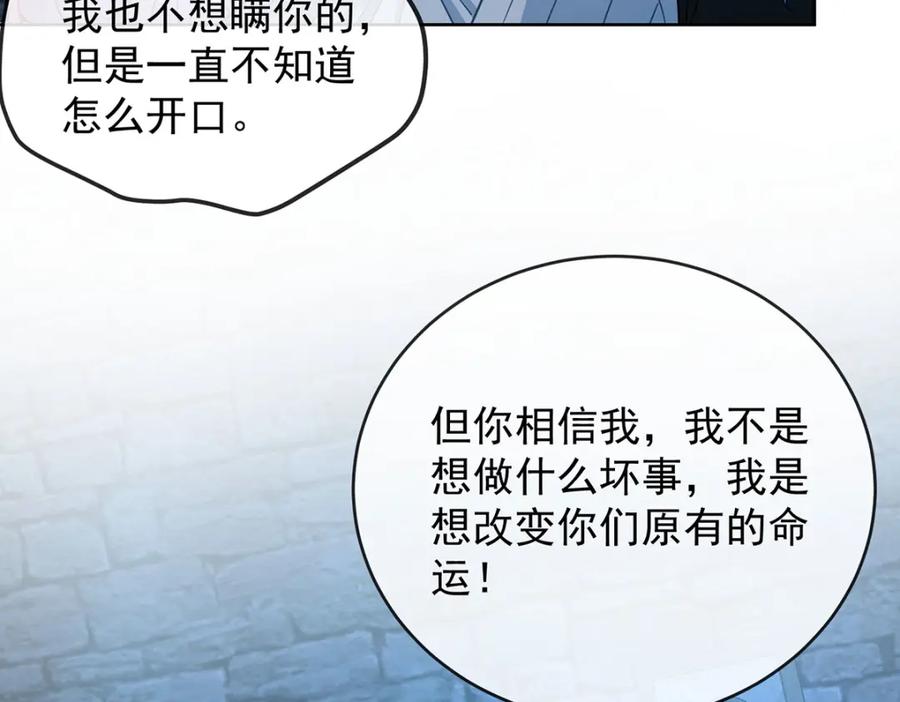 恶役千金与魔王小姐 第53话 你喜欢我吗？ 第79页