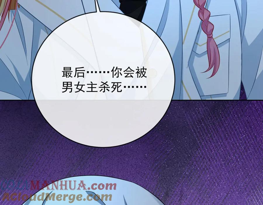 恶役千金与魔王小姐 第53话 你喜欢我吗？ 第97页