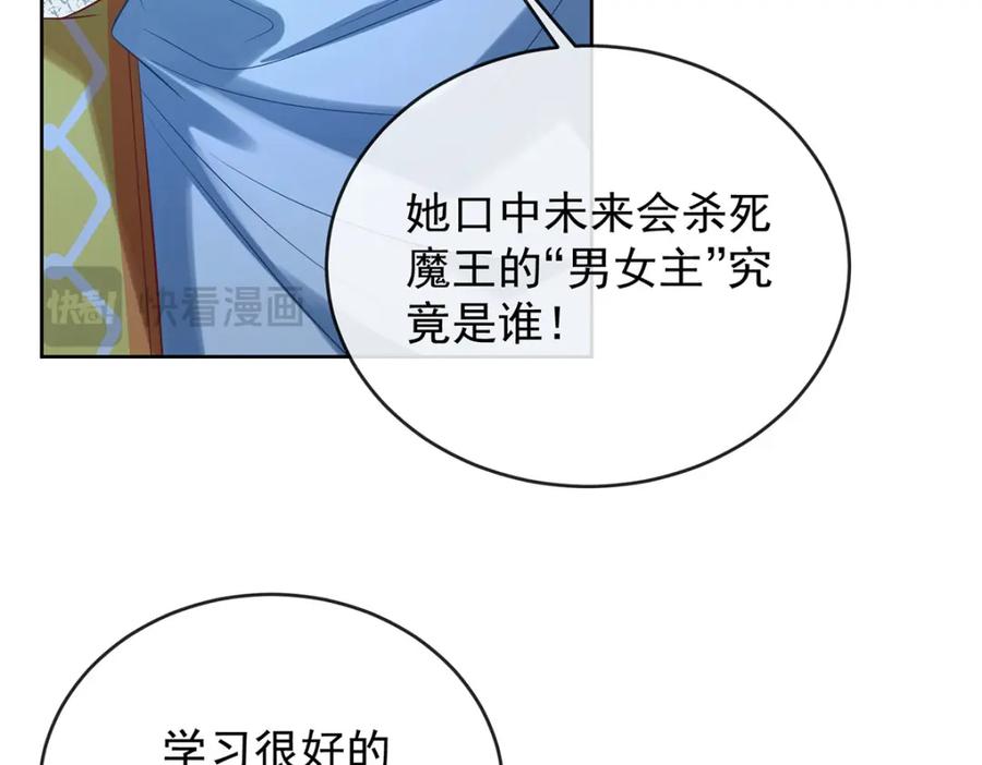恶役千金与魔王小姐 第53话 你喜欢我吗？ 第132页
