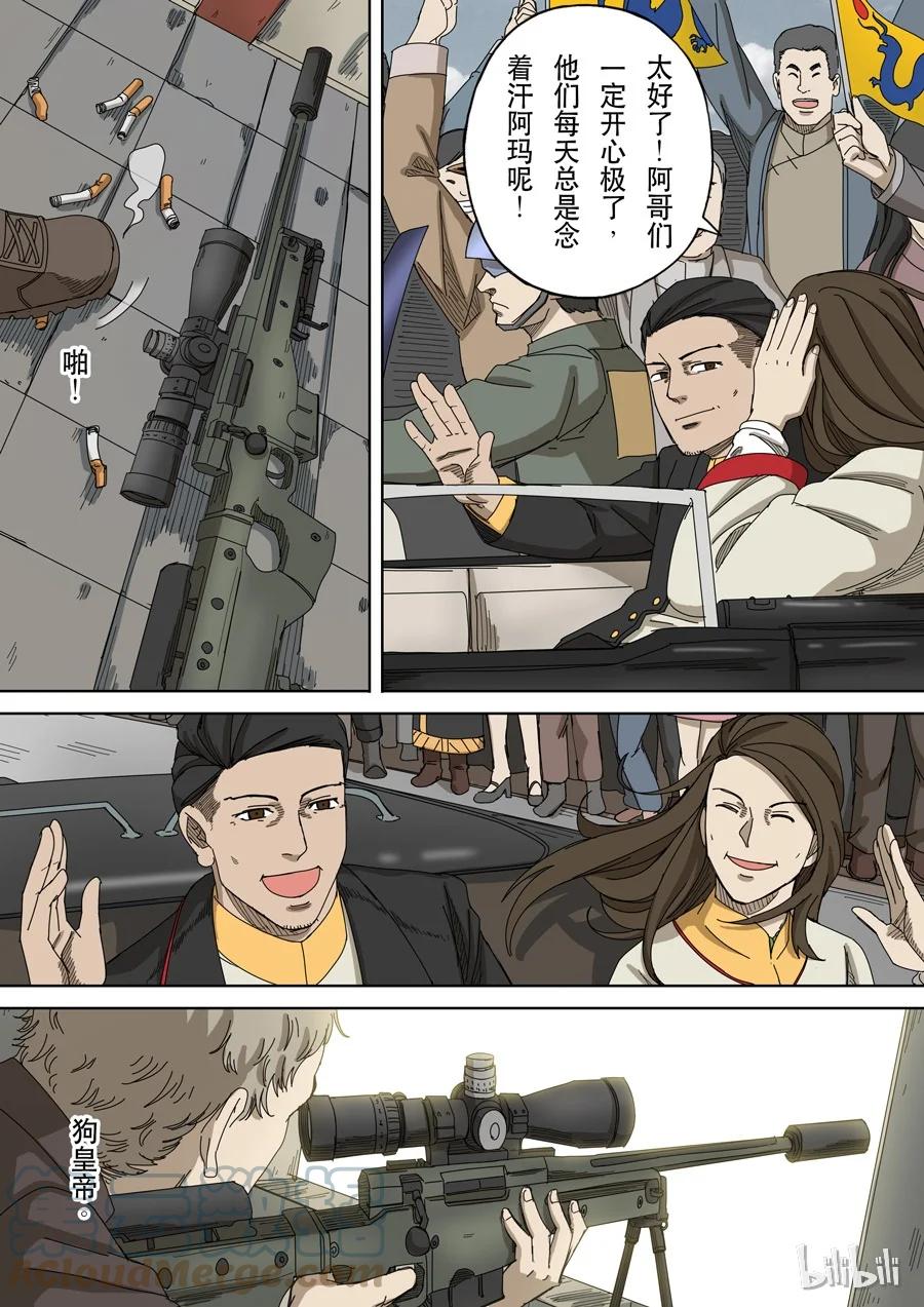 穿越效应 55 番外篇 光命后记（2） 第11页