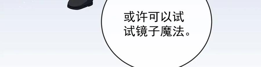 恶役千金与魔王小姐 第54话 真假凯伊 第30页