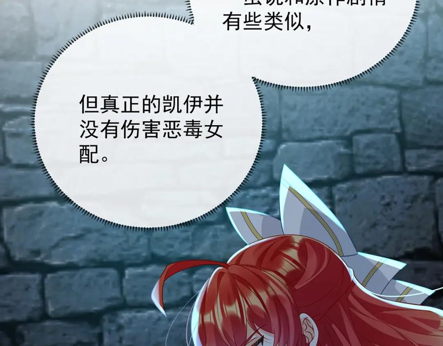 恶役千金与魔王小姐 第54话 真假凯伊 第99页