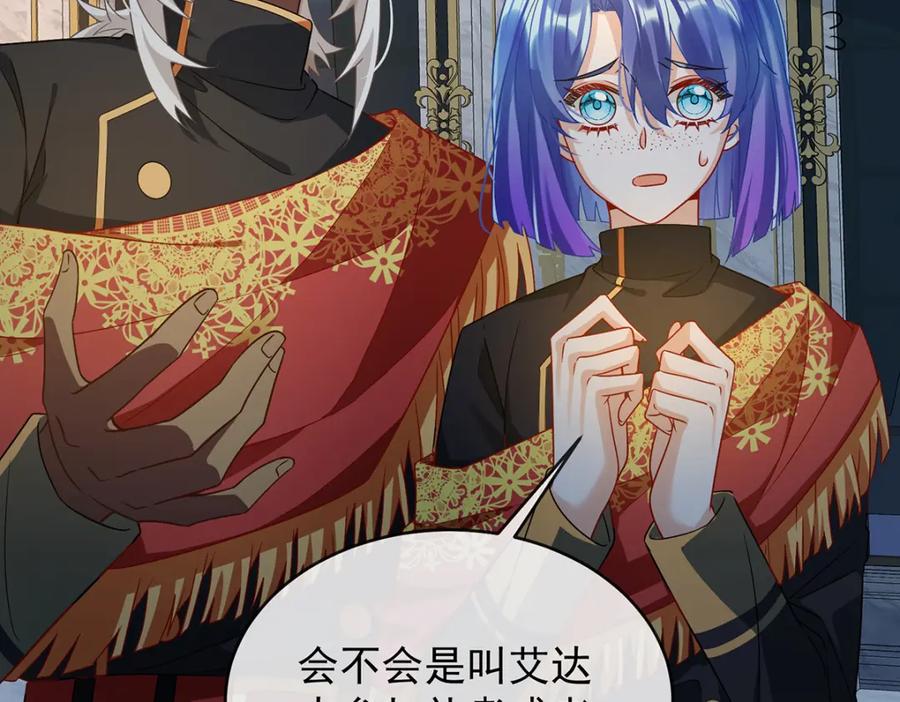恶役千金与魔王小姐 第54话 真假凯伊 第7页