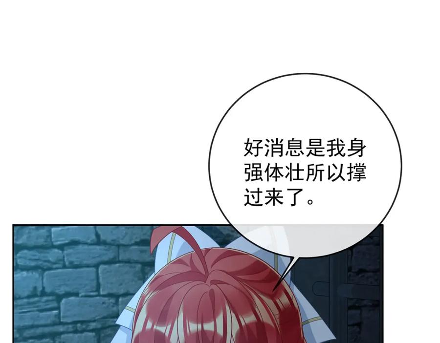 恶役千金与魔王小姐 第54话 真假凯伊 第95页