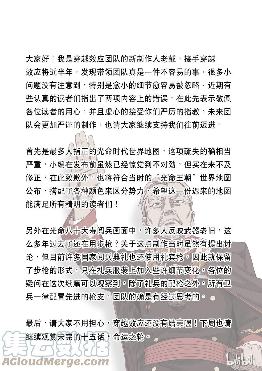 穿越效应 55 番外篇 光命后记（2） 第19页