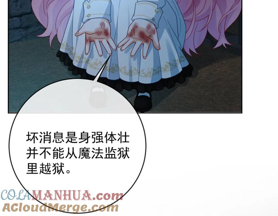 恶役千金与魔王小姐 第54话 真假凯伊 第97页