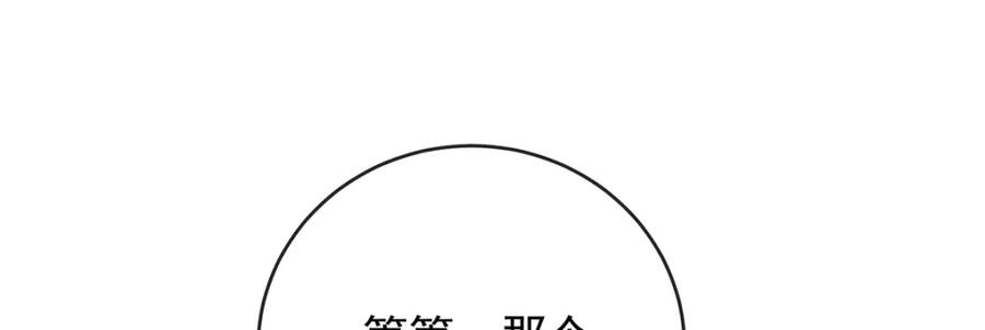 恶役千金与魔王小姐 第54话 真假凯伊 第54页
