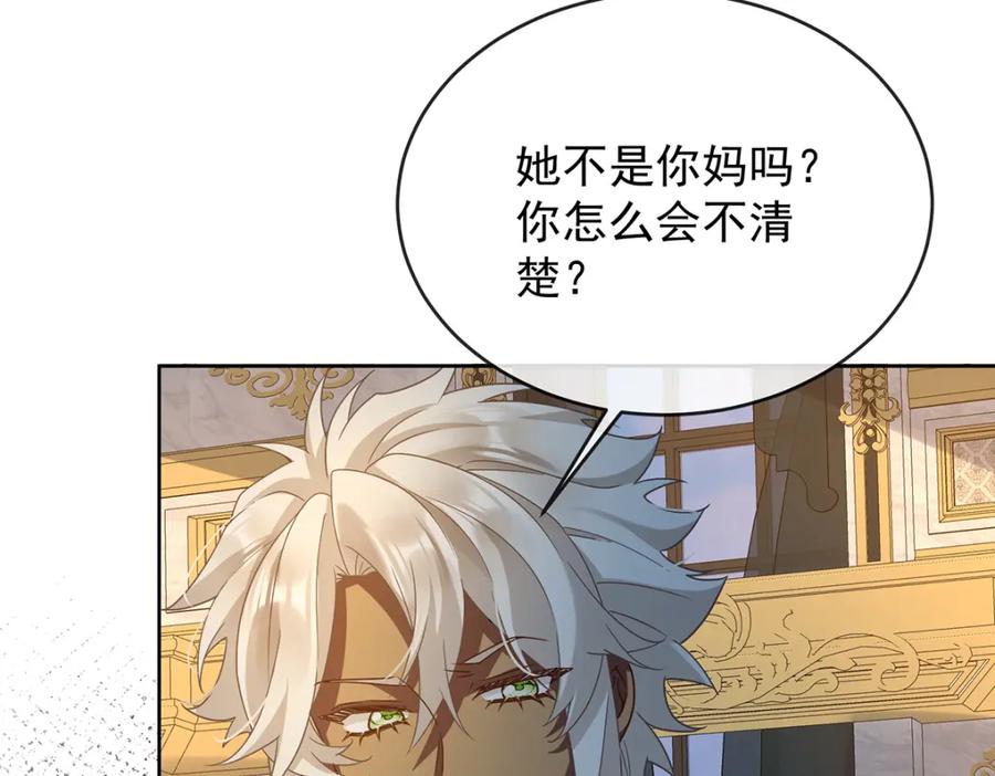 恶役千金与魔王小姐 第54话 真假凯伊 第23页