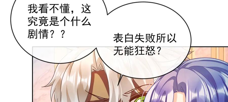 恶役千金与魔王小姐 第54话 真假凯伊 第76页