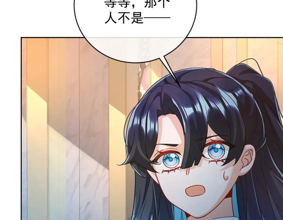 恶役千金与魔王小姐 第54话 真假凯伊 第55页